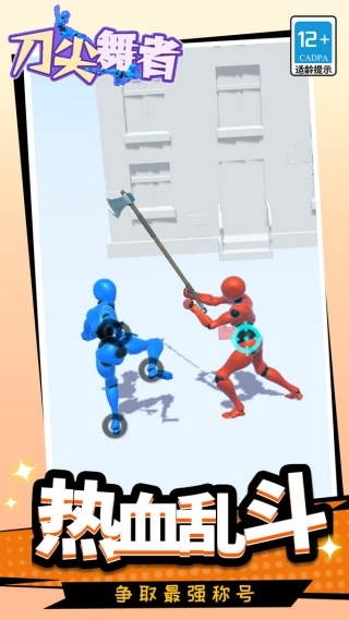 刀尖舞者游戏下载