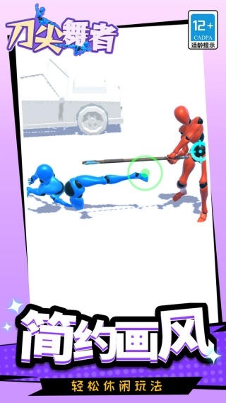 刀尖舞者游戏下载