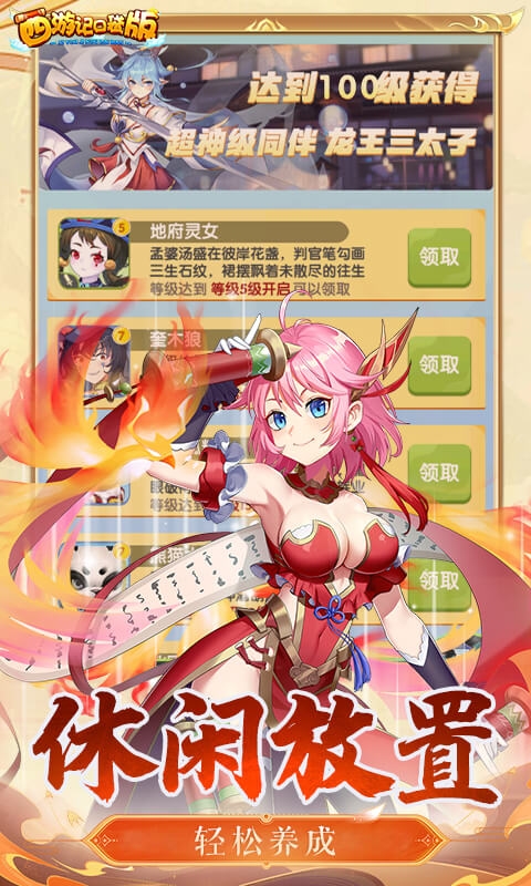 西游记口袋版0.1折版