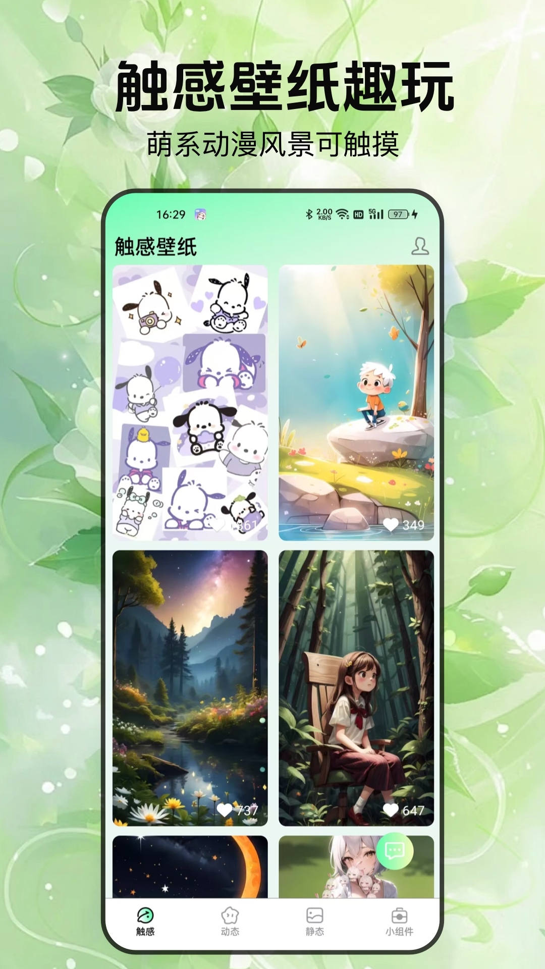 启萌壁纸app下载安装