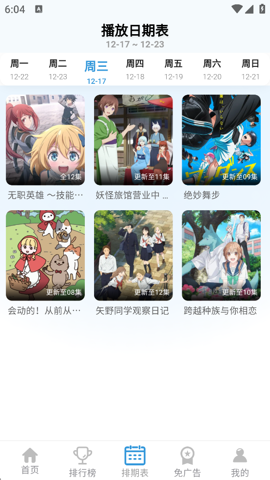 双子星动漫下载安装