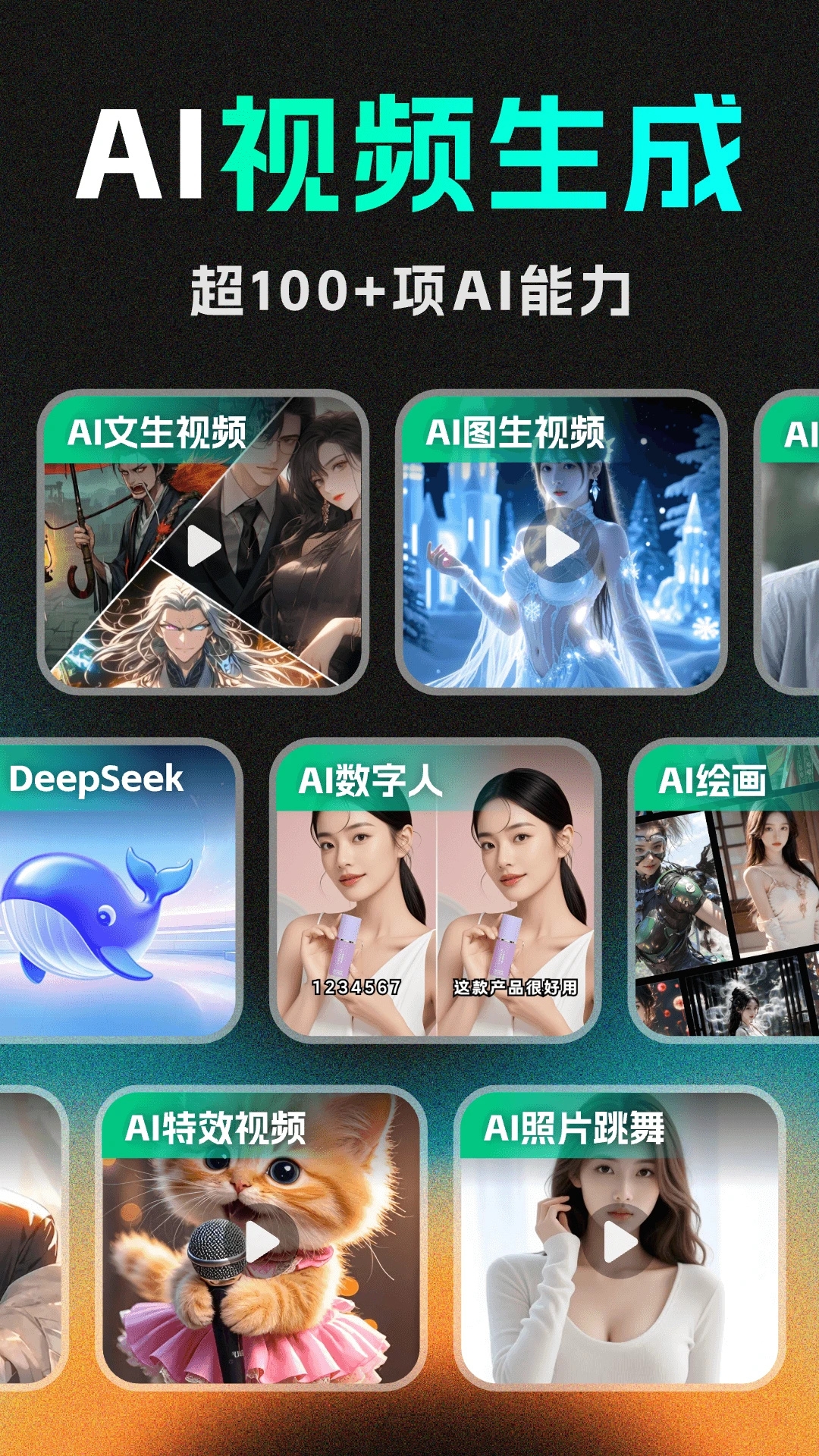 DeepAI视频生成app官方版
