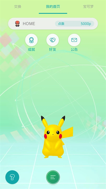 宝可梦home手机版