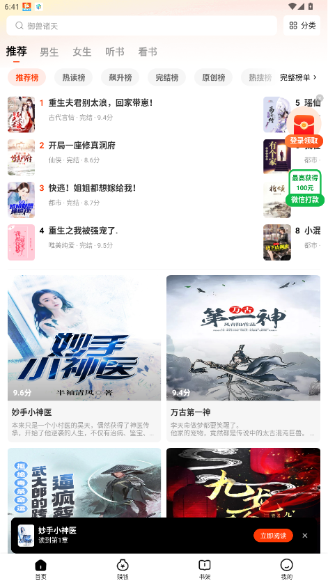 天天追书免费小说最新版