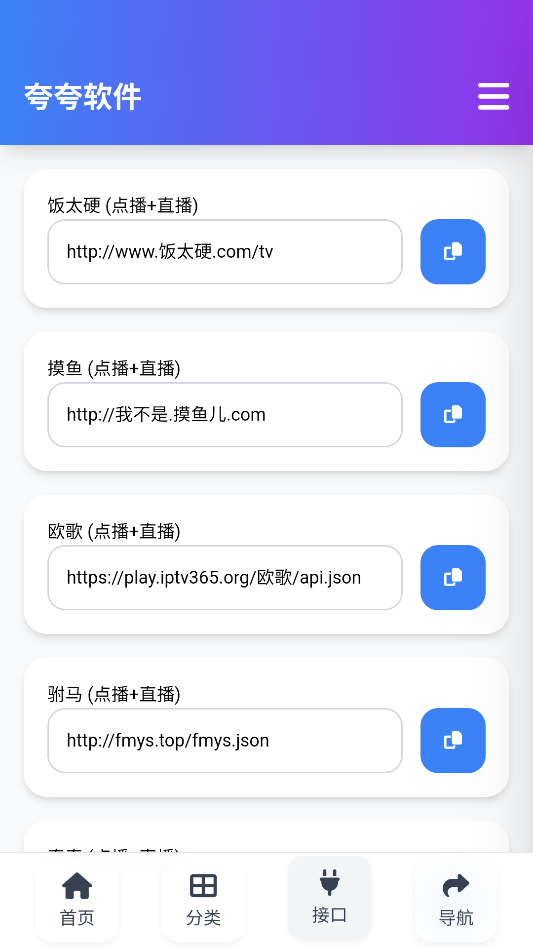 夸夸软件库软件合集最新版本