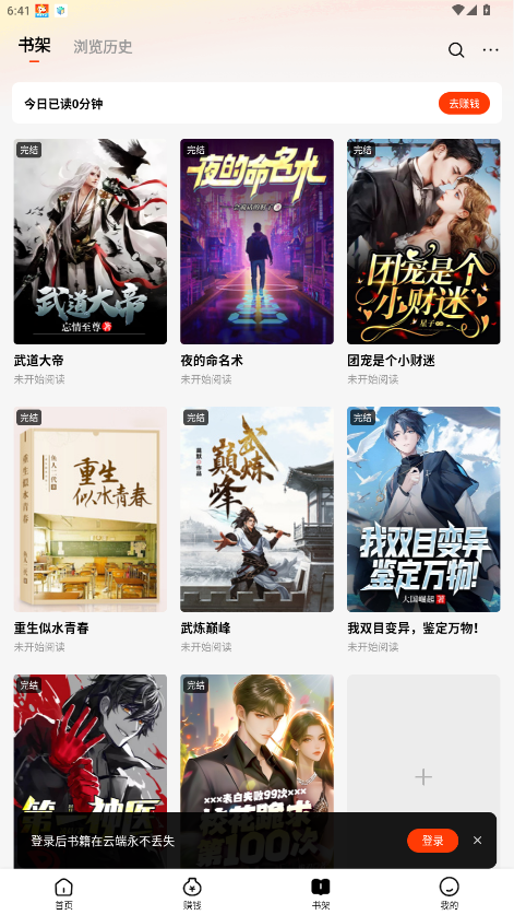 天天追书免费小说最新版