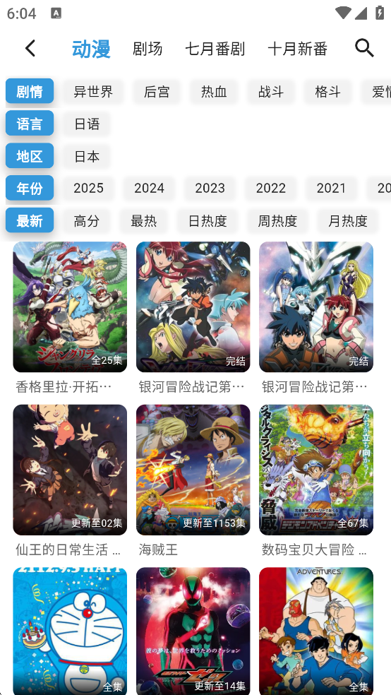 双子星动漫下载安装