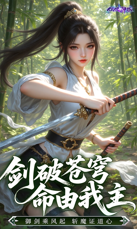 仙侠神域手游折扣版