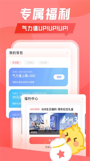 剑网3推栏app官方下载最新版本