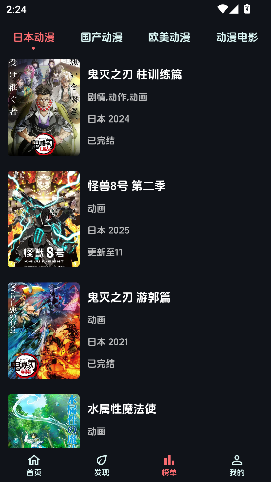 漫闪动漫APP下载