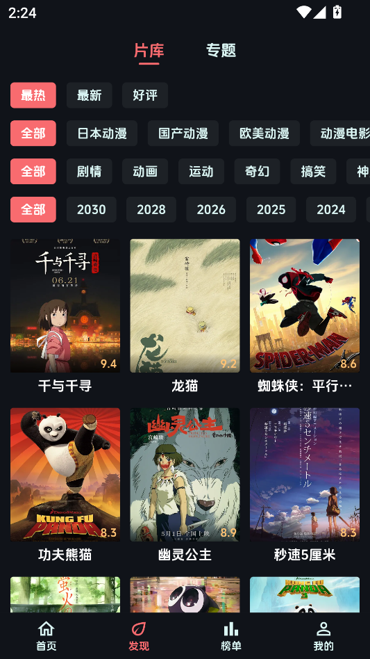 漫闪动漫APP下载