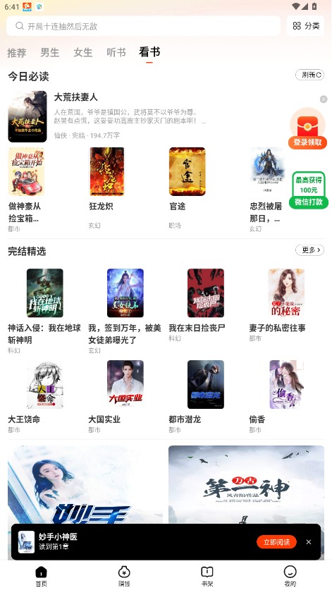 天天追书免费小说最新版