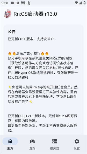 RNCS启动器正版下载