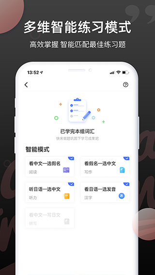 日语单词app