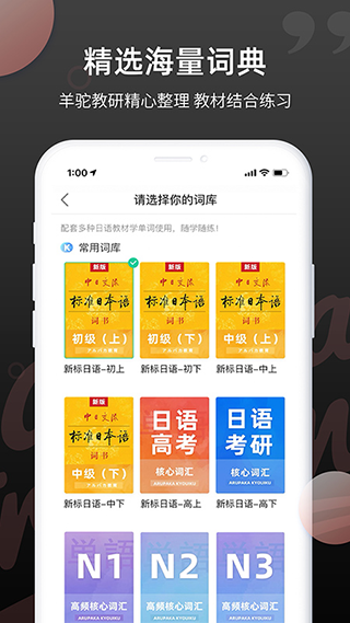 日语单词app