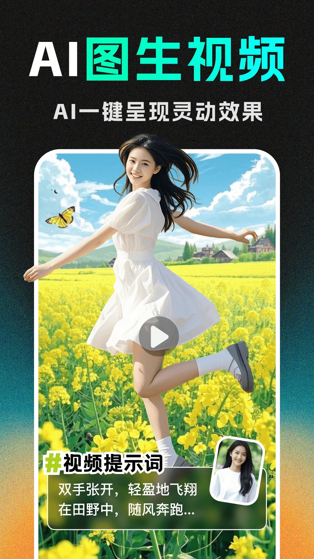 DeepAI视频生成app官方版