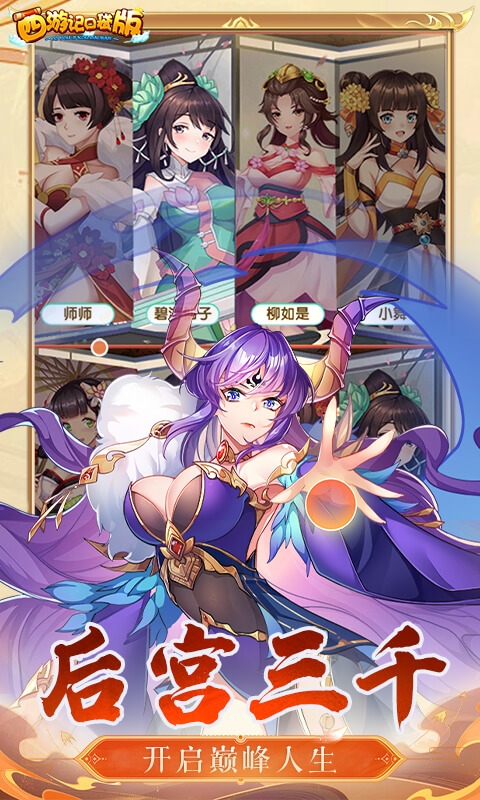 西游记口袋版0.1折版