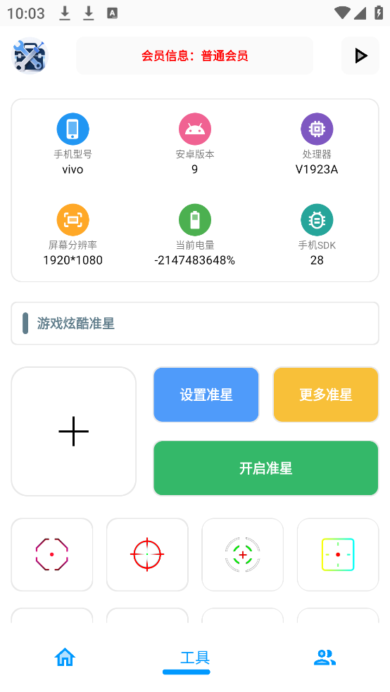 XG工具箱app官方版下载