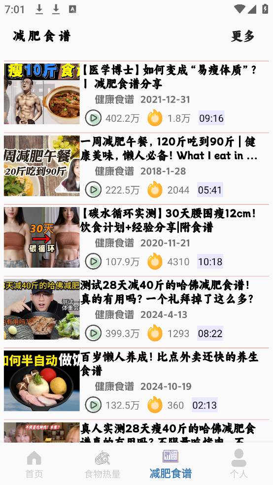 体重记录减肥助理app下载