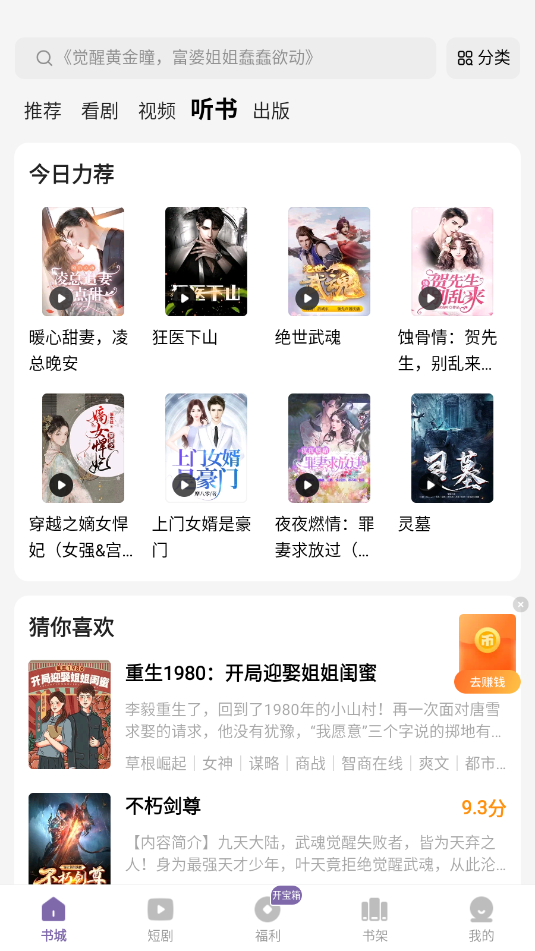 沐香听书软件下载安装