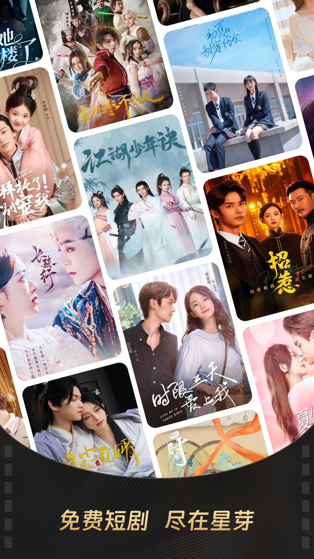 星芽免费短剧app下载