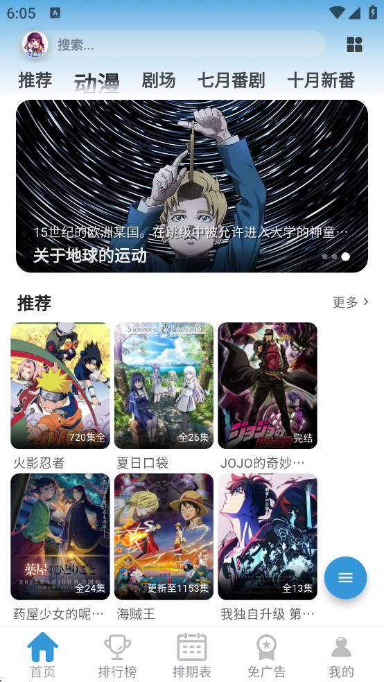 双子星动漫下载安装