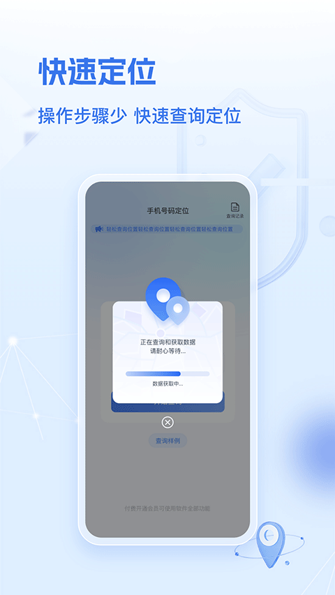 速查定位软件下载免费安装
