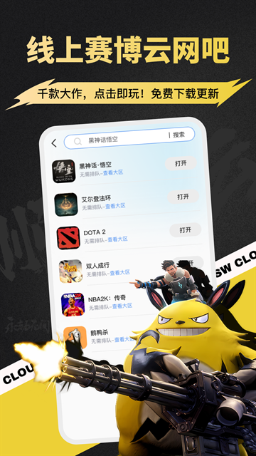 顺网云电脑app下载安装