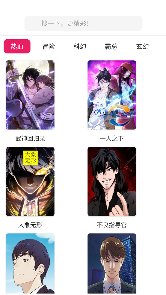 呀哩漫画app官方正版