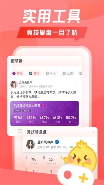 剑网3推栏app官方下载最新版本