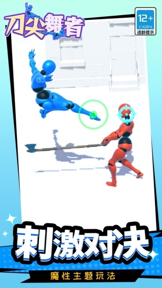 刀尖舞者游戏下载
