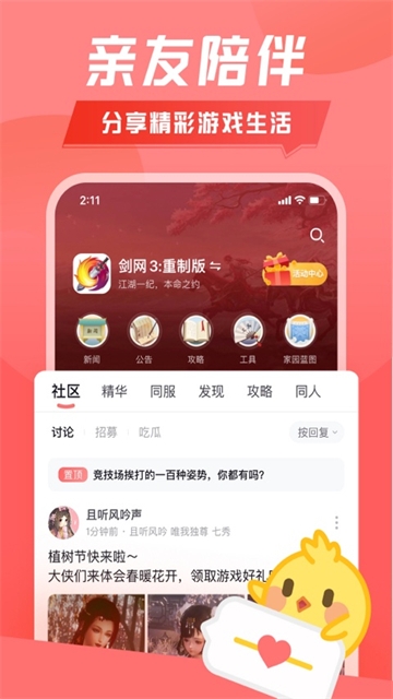 剑网3推栏app官方下载最新版本