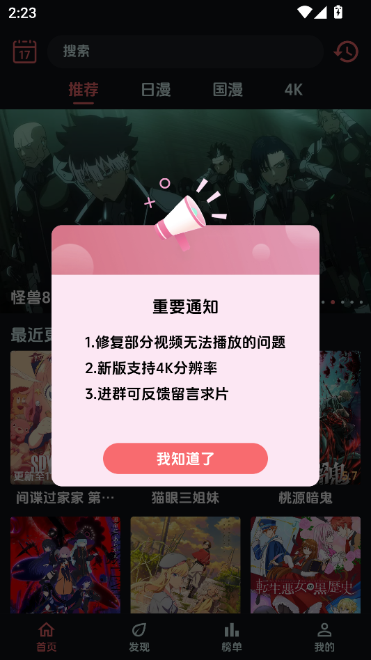 漫闪动漫APP下载