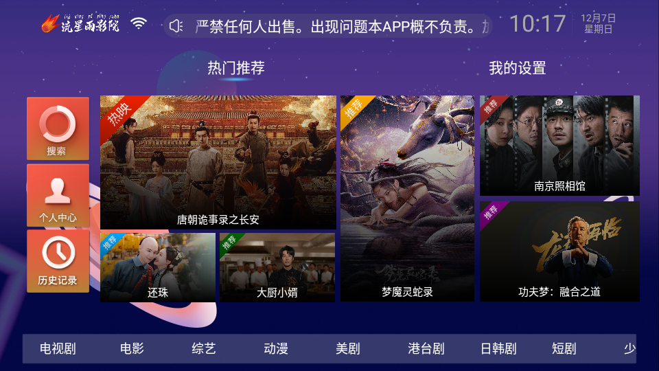 流星雨影院最新版