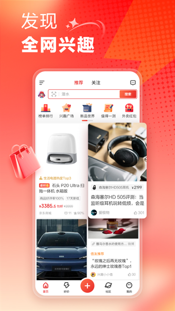 什么值得买app下载安装安卓版