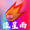 流星雨影院最新版