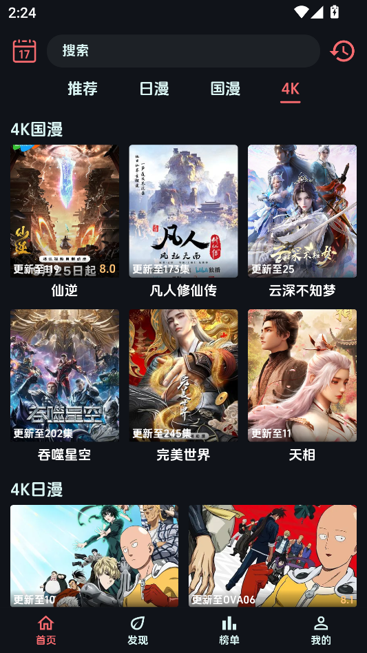 漫闪动漫APP下载