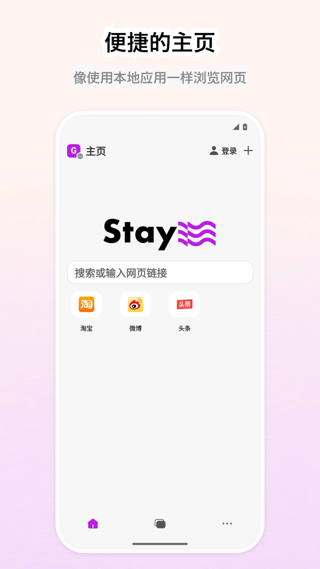 Stay浏览器安卓版