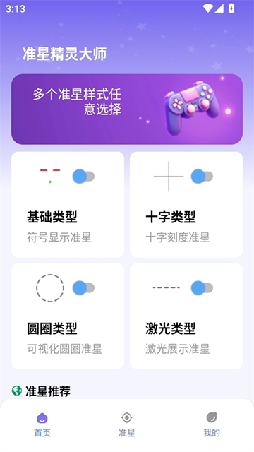 准星精灵大师下载安装最新版