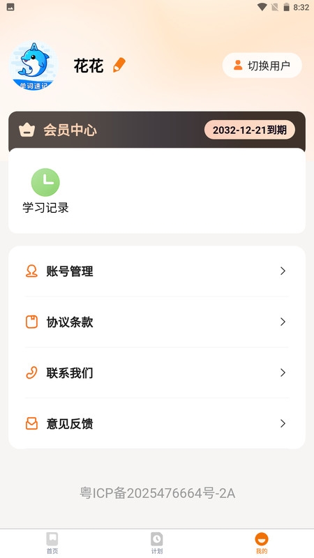 海豚单词速记app