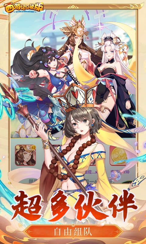 西游记口袋版0.1折版