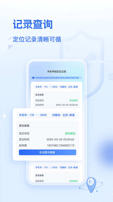 速查定位软件下载免费安装