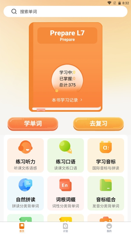 海豚单词速记app
