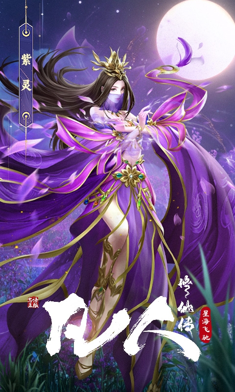 凡人修仙传星海飞驰手游2025