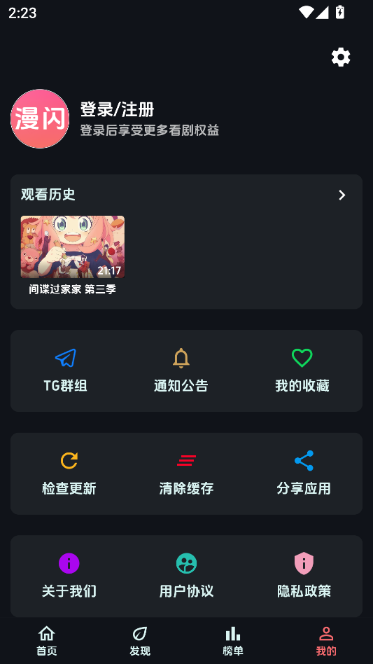 漫闪动漫APP下载
