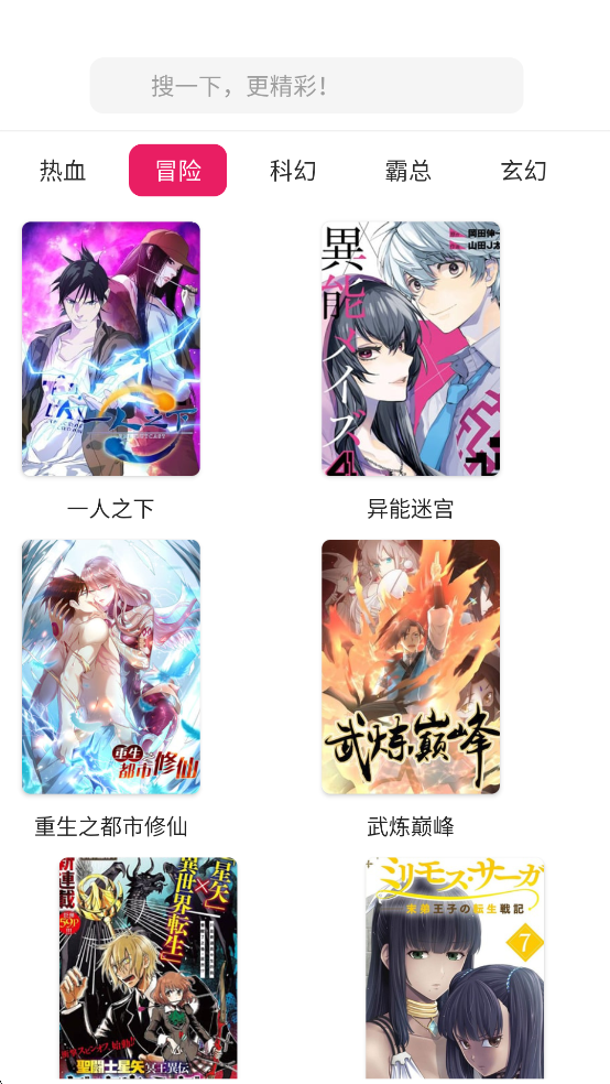 呀哩漫画app官方正版