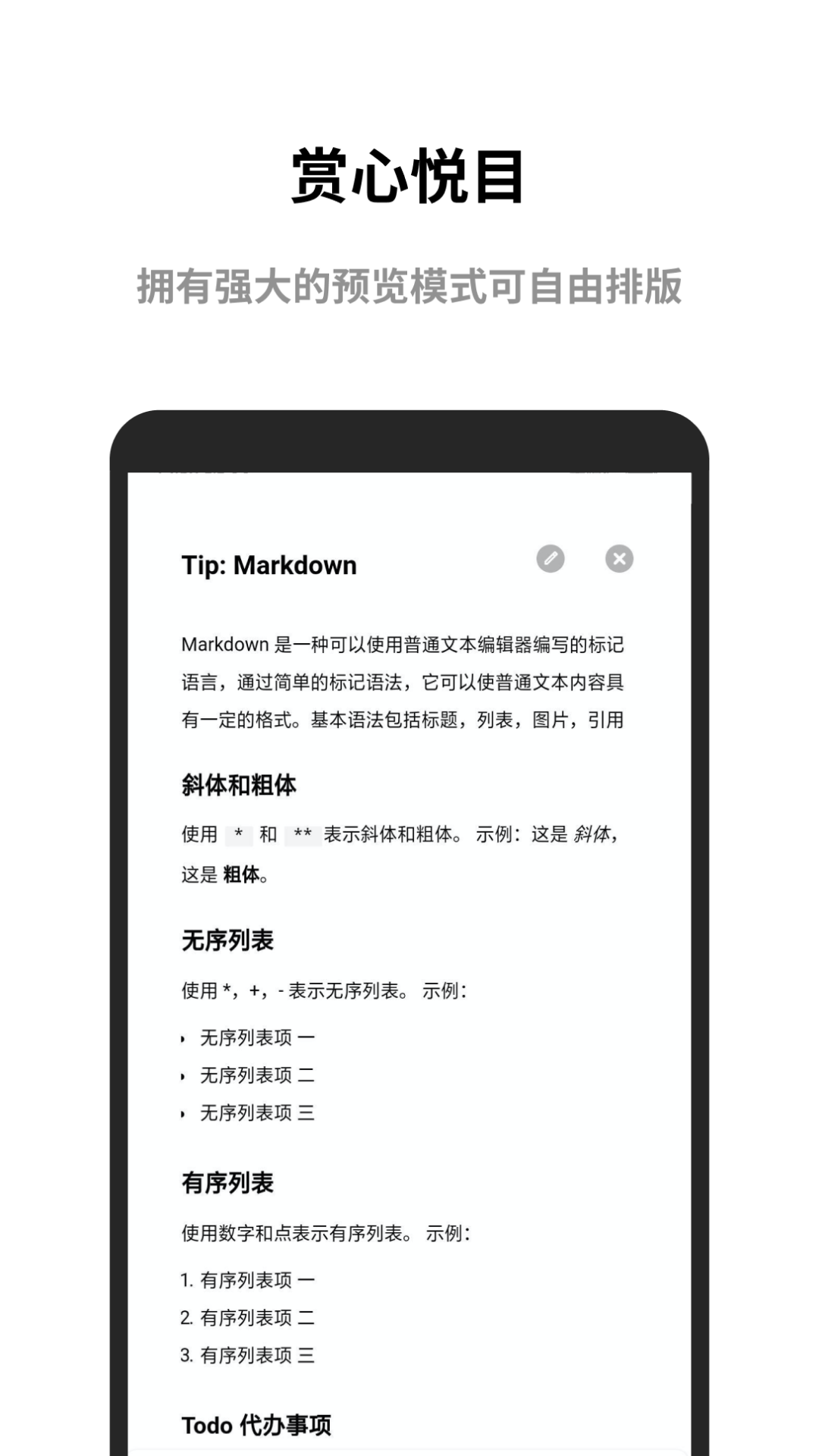 极简便签app下载