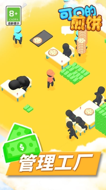 可口的煎饼安卓版下载