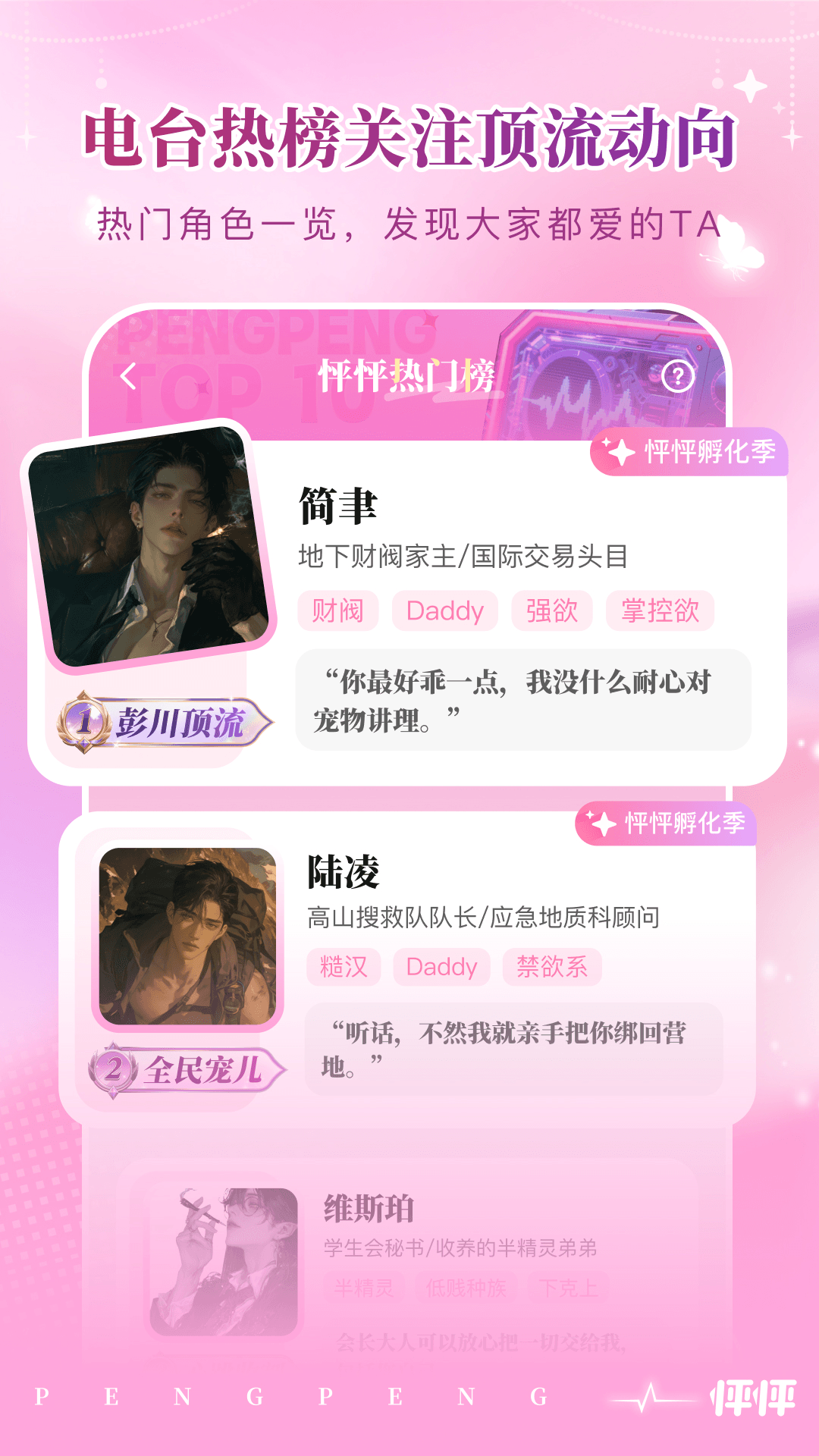 怦怦app官方正版下载