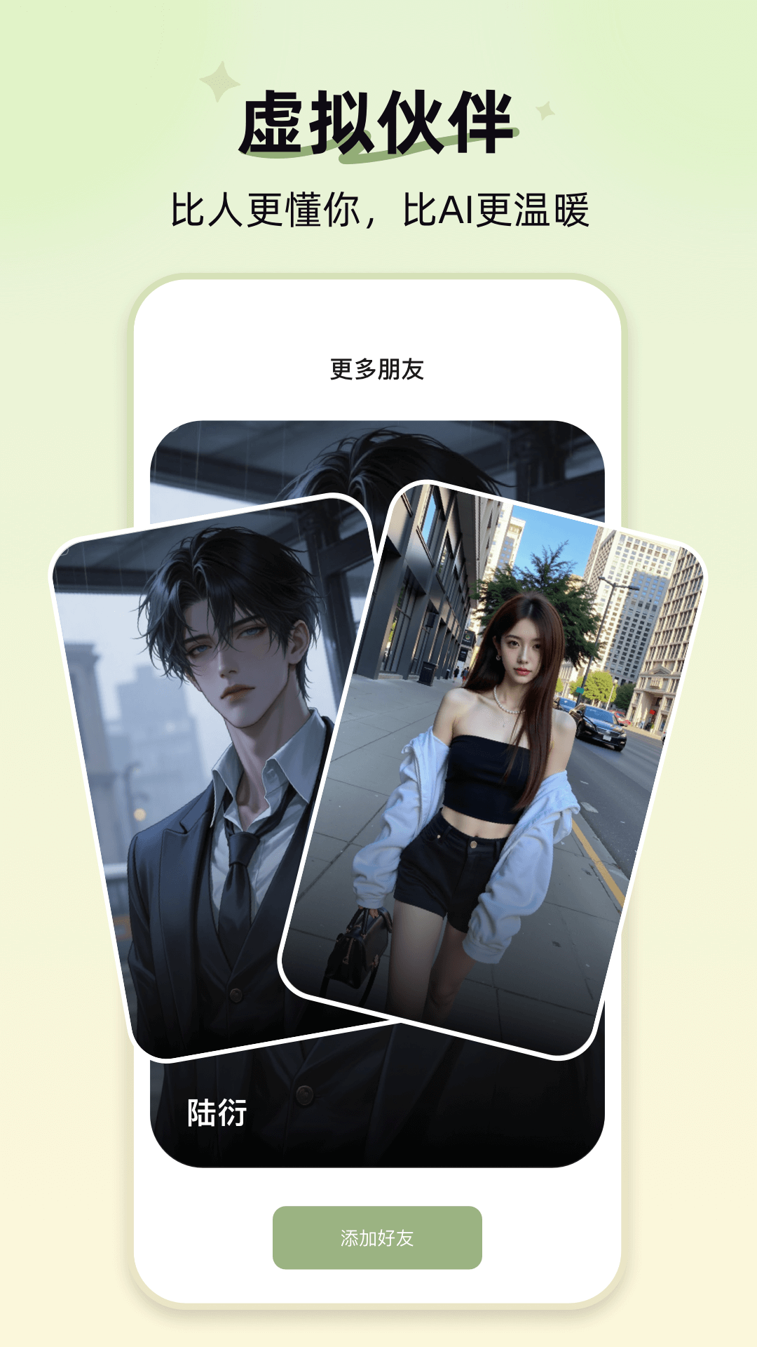 轻偶ai聊天软件下载最新版